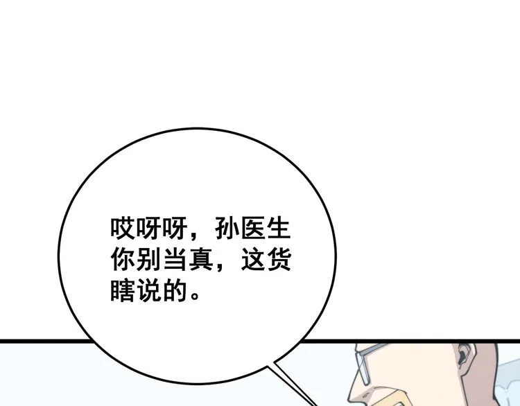 第184话 医者父母心 第15页