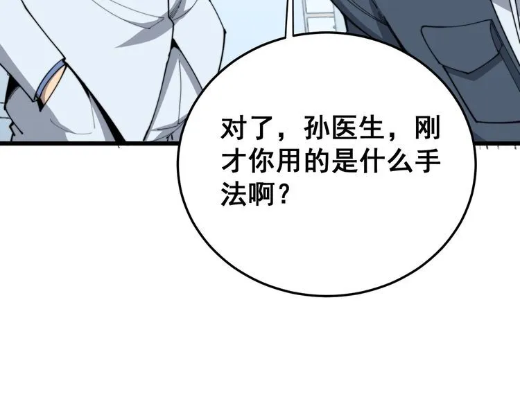 第184话 医者父母心 第17页