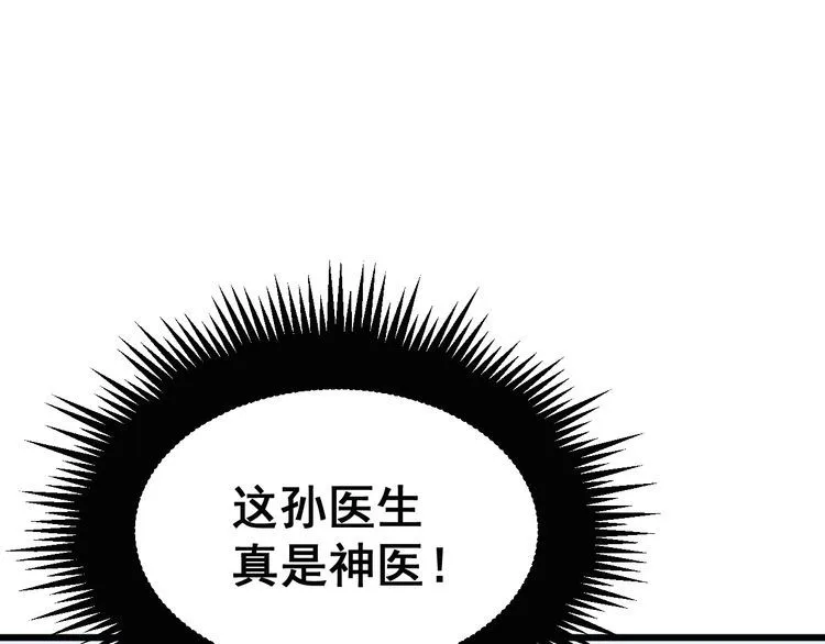 第184话 医者父母心 第21页