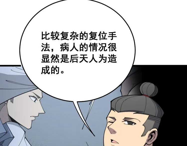 第184话 医者父母心 第25页