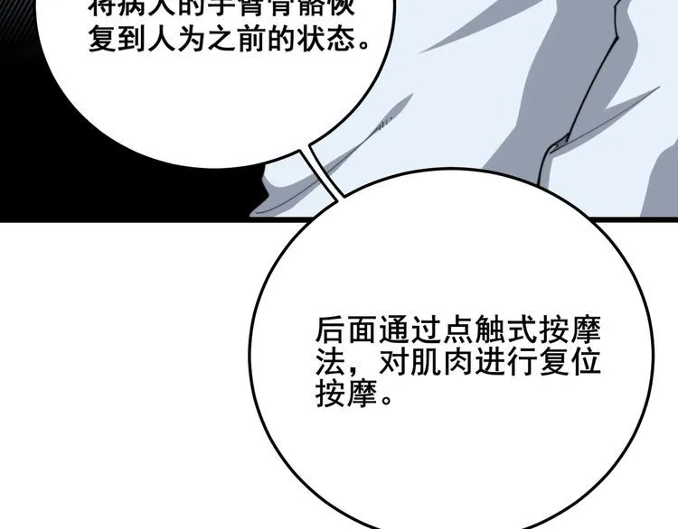 第184话 医者父母心 第27页