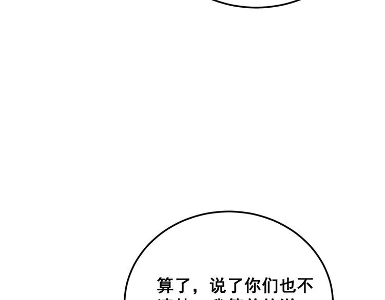 第184话 医者父母心 第28页