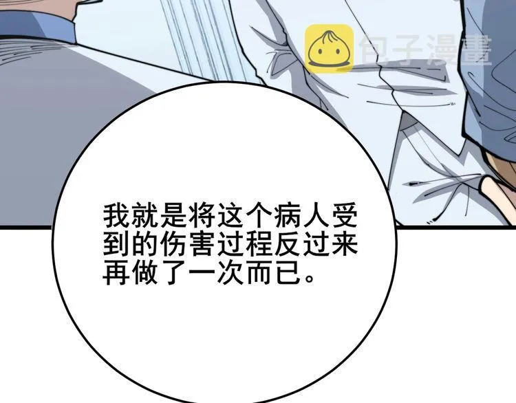 第184话 医者父母心 第30页