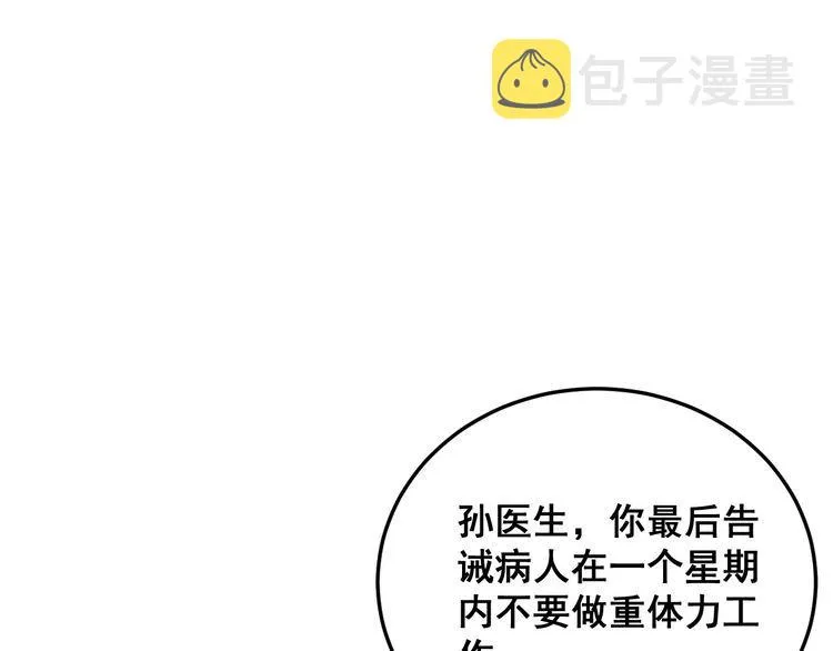 第184话 医者父母心 第32页