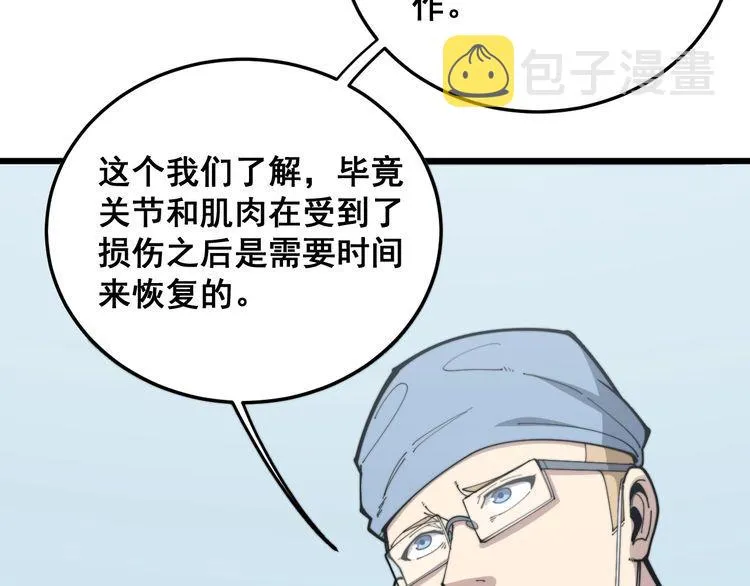 第184话 医者父母心 第33页