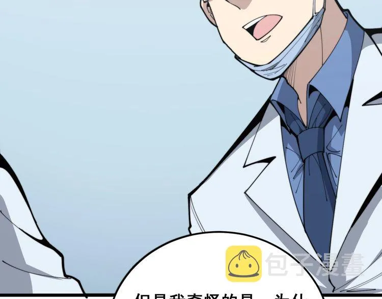 第184话 医者父母心 第34页