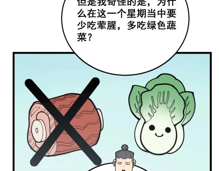 第184话 医者父母心 第35页