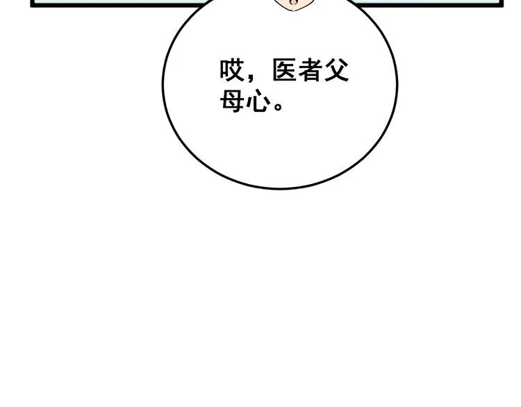 第184话 医者父母心 第36页