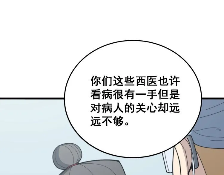 第184话 医者父母心 第37页