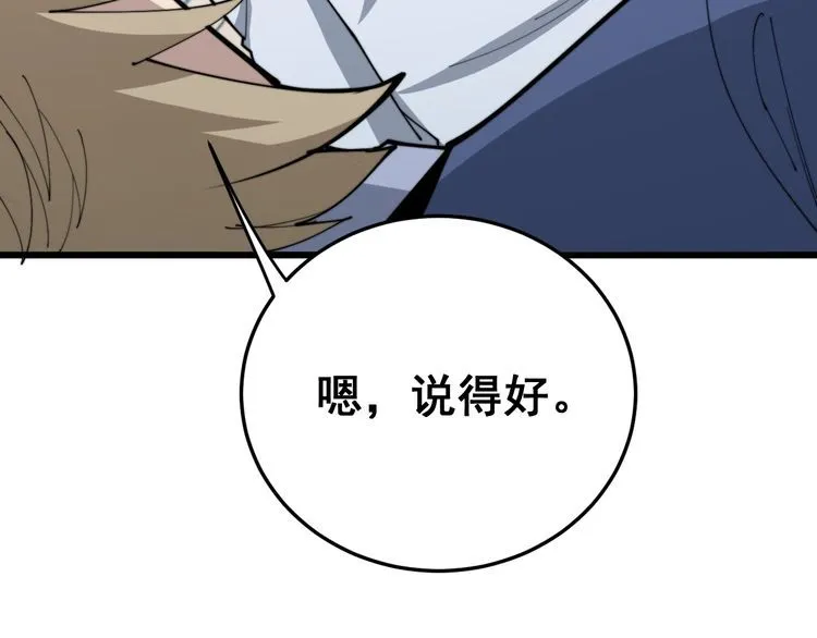 第184话 医者父母心 第44页