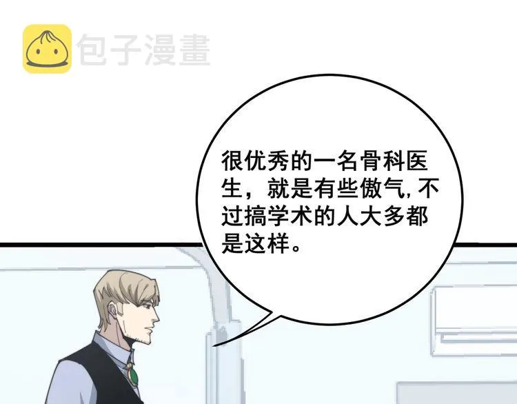 第184话 医者父母心 第99页