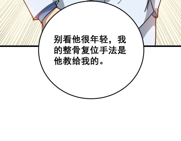 第184话 医者父母心 第106页