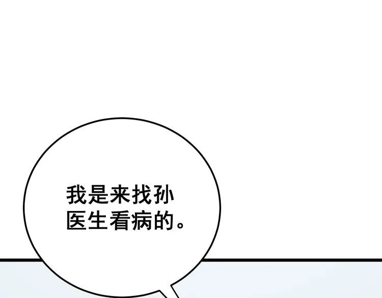 第184话 医者父母心 第121页