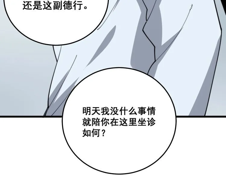 第184话 医者父母心 第133页