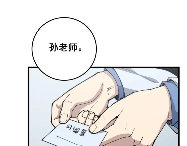 第184话 医者父母心 第143页