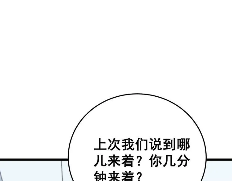 第185话 郎才女貌 第6页