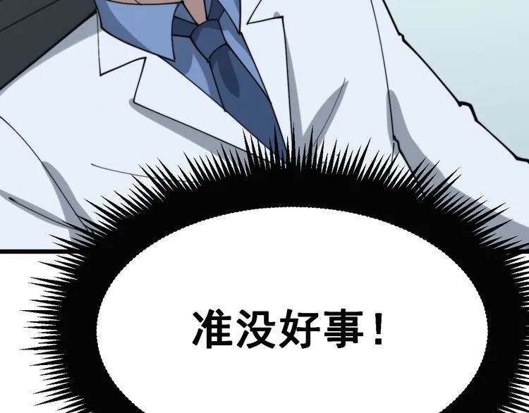 第185话 郎才女貌 第32页