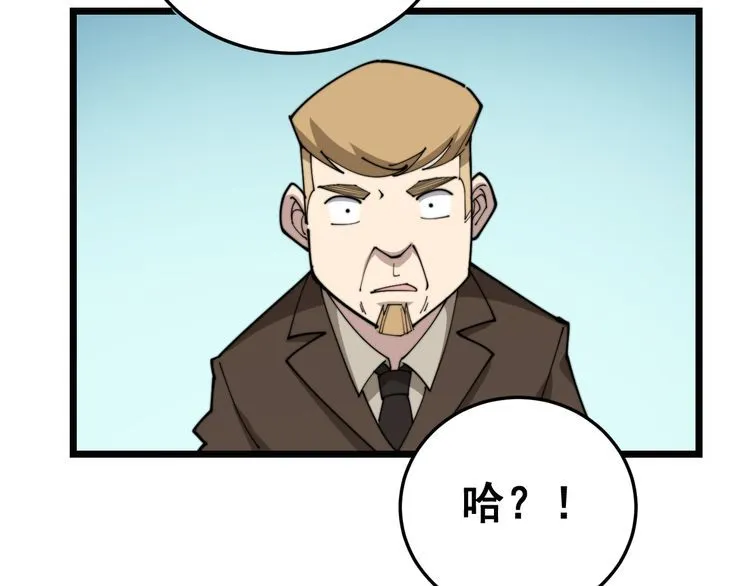 第185话 郎才女貌 第40页