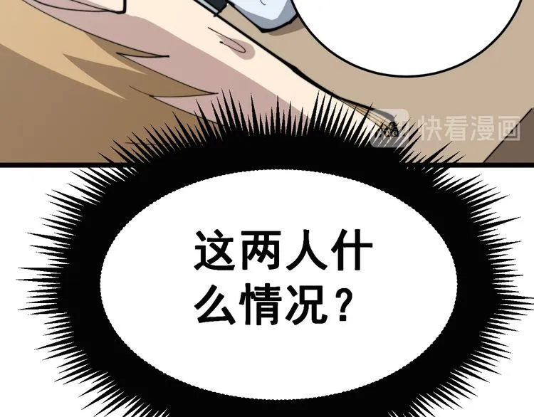 第185话 郎才女貌 第44页