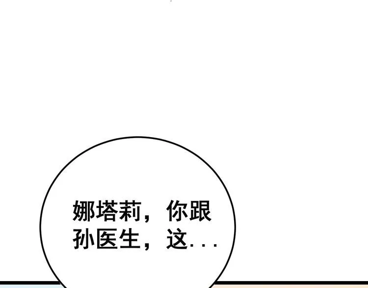第185话 郎才女貌 第46页