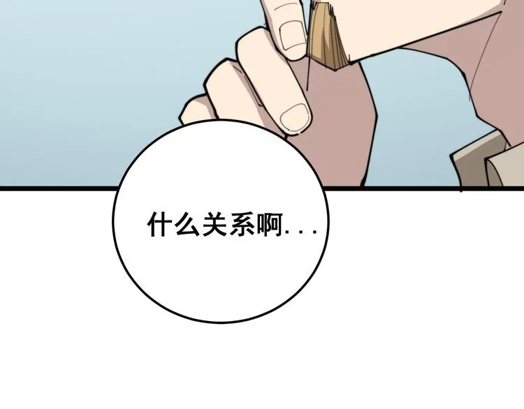 第185话 郎才女貌 第48页