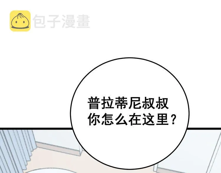 第185话 郎才女貌 第49页
