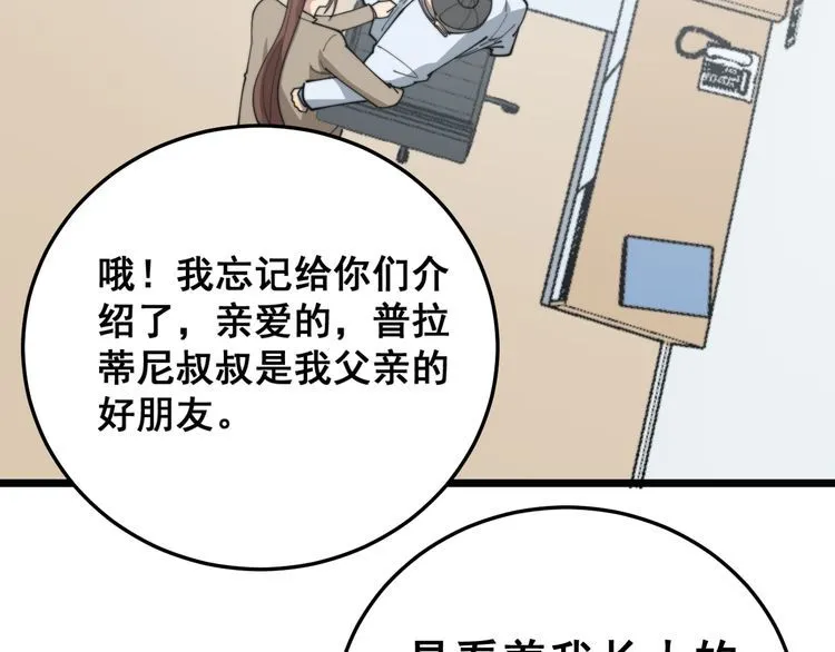 第185话 郎才女貌 第51页