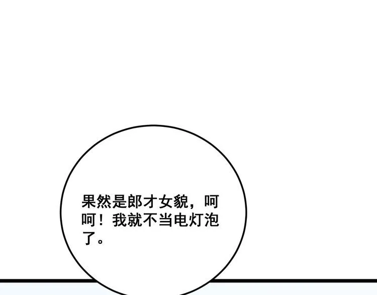 第185话 郎才女貌 第59页