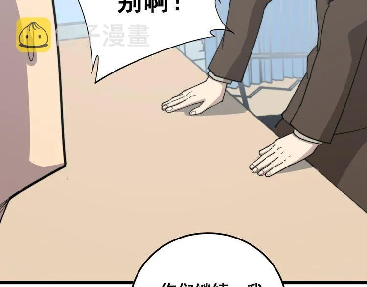 第185话 郎才女貌 第61页