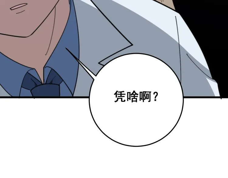第185话 郎才女貌 第70页