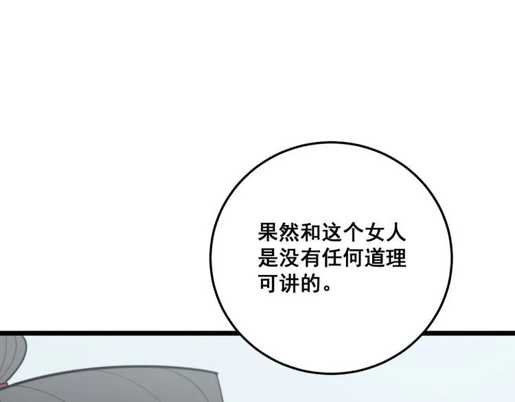 第185话 郎才女貌 第79页