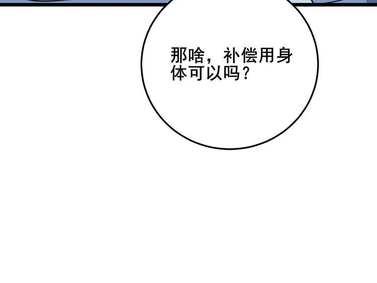 第185话 郎才女貌 第81页