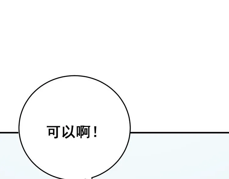 第185话 郎才女貌 第82页