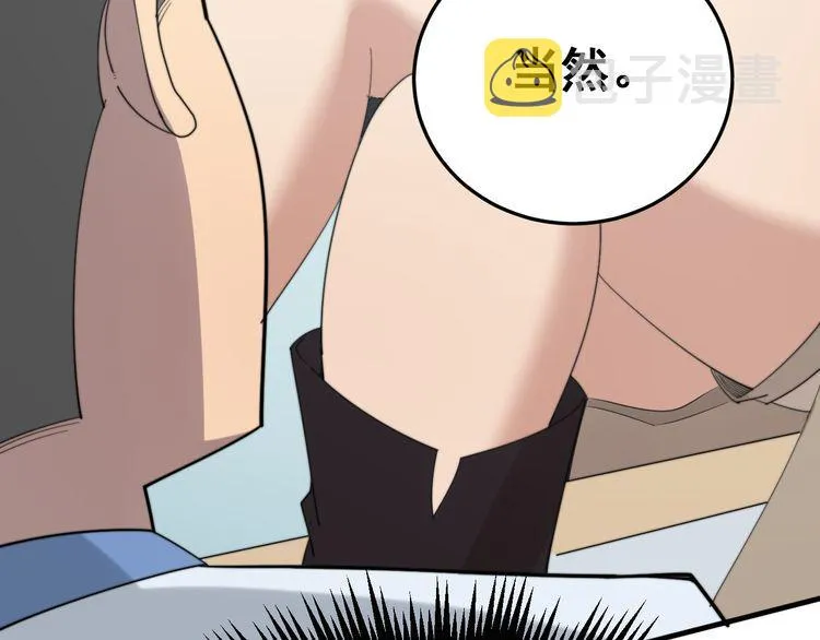 第185话 郎才女貌 第85页