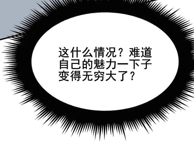 第185话 郎才女貌 第86页