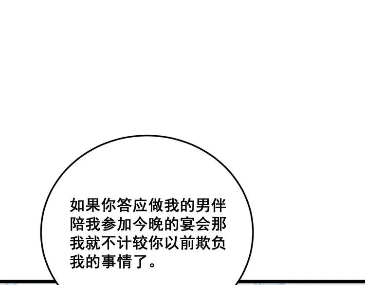 第185话 郎才女貌 第87页