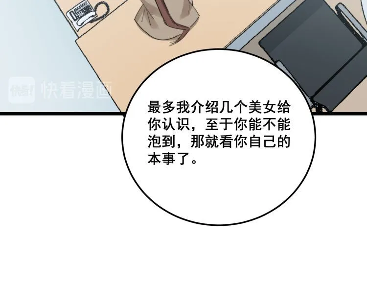 第185话 郎才女貌 第89页