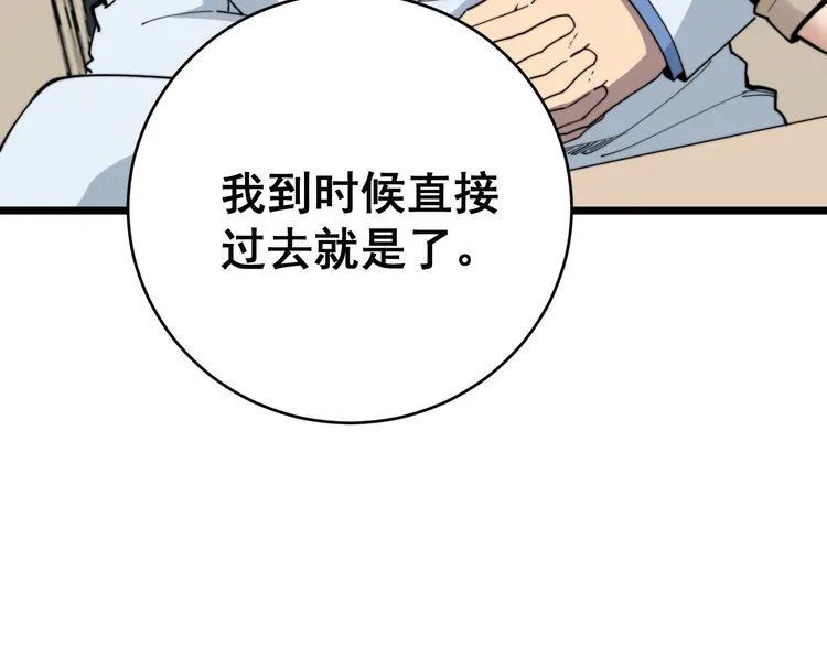 第185话 郎才女貌 第93页