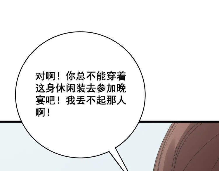第185话 郎才女貌 第97页