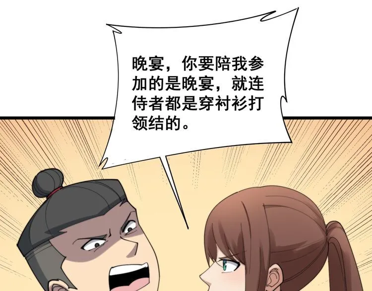 第185话 郎才女貌 第102页