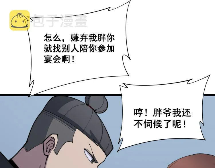 第185话 郎才女貌 第115页