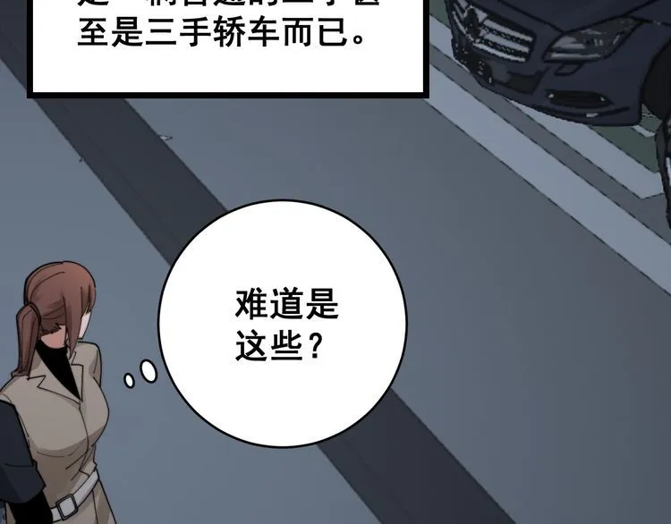 第185话 郎才女貌 第124页