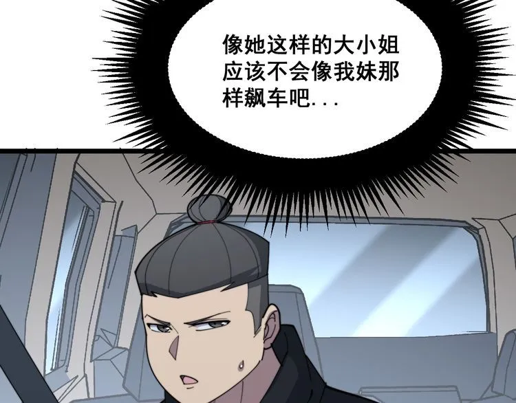 第185话 郎才女貌 第138页