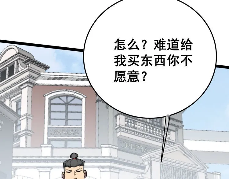 第186话 乞丐服 第24页