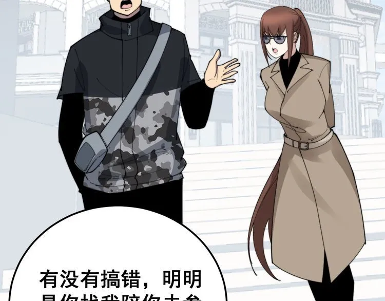 第186话 乞丐服 第25页
