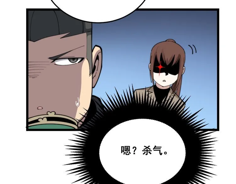 第186话 乞丐服 第29页