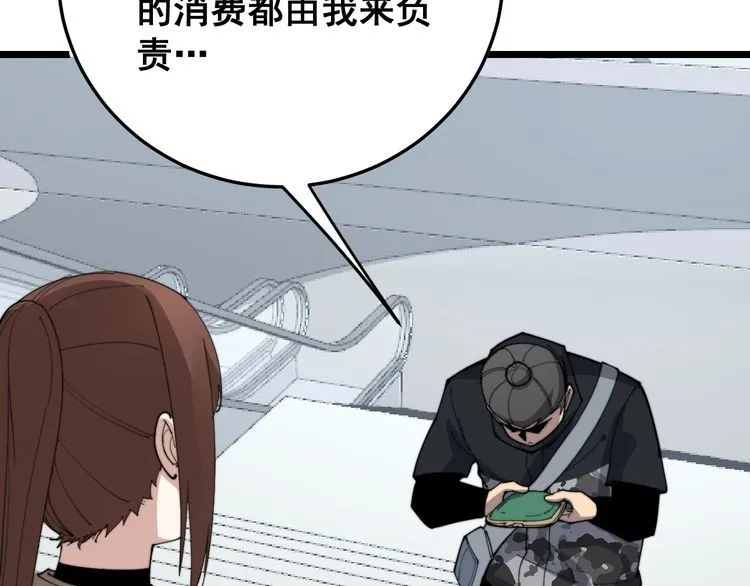 第186话 乞丐服 第31页