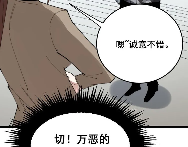 第186话 乞丐服 第32页