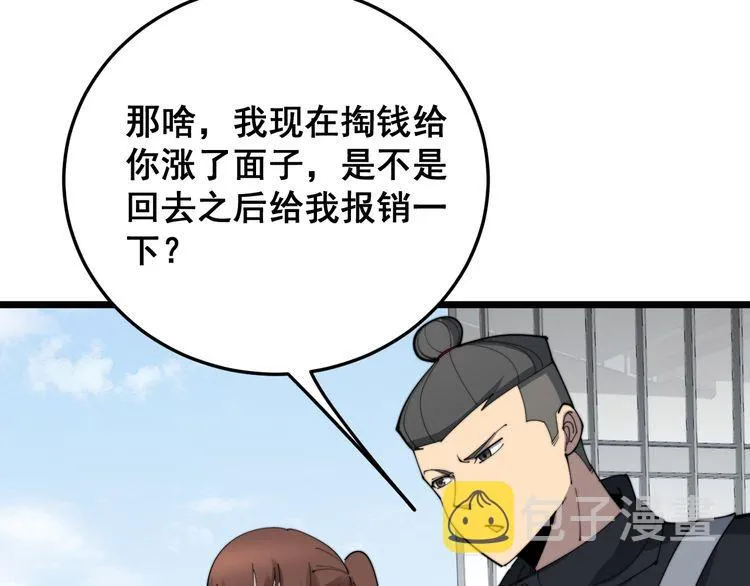 第186话 乞丐服 第34页