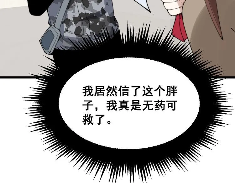第186话 乞丐服 第46页